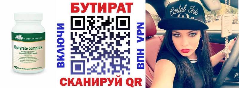 OMG ТОР Уварово Бутират 1.4BDO закладка